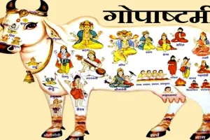 Gopashtami 2022: आज है गोपाष्टमी, जानिए गौ माता के पूजन की विधि, शुभ मुहूर्त और महत्व