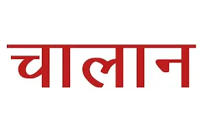 नैनीताल: खाद्य सुरक्षा विभाग ने की होटलों में छपेमारी...चार लोगों पर चालानी कार्यवाही