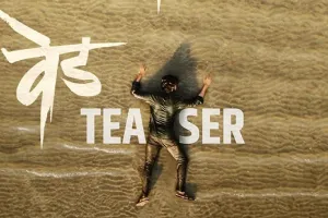 मराठी फिल्म ‘वेड’ का निर्देशन करेंगे रितेश देशमुख, जारी हुआ टीजर 