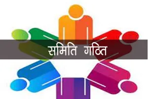 काशीपुर: बाहरी तत्वों पर अंकुश लगाने को पांच सदस्यीय समिति गठित