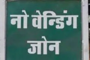आजमगढ़: नॉन वेंडिंग जोन में लग रहीं दुकानें, जाम से लोग हलकान