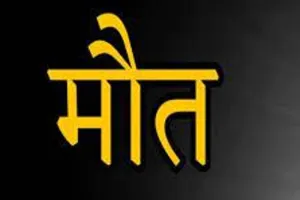 बांदा में बुखार से युवती समेत तीन की मौत, कई भर्ती 