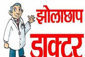 बुलंदशहर: निजी अस्पताल में झोलाछाप डॉक्टर ऑपरेशन करते हुए गिरफ्तार