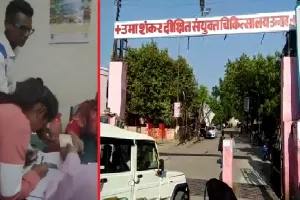 उन्नाव : मेडिकल सर्टिफिकेट के नाम पर रिश्वत, वीडियो वायरल
