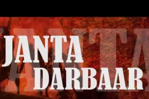 हल्द्वानी: जनता दरबार नहीं आए 'सरकार', जनता लौटी बिना गुहार