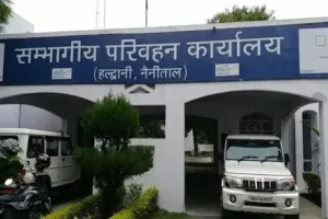 हल्द्वानी: अब आरटीओ के जगह निजी कंपनी के हाथ होगी वाहनों की फिटनेस