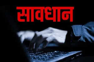 रुड़की में साइबर ठगी के मामलों में अनजान खाते में रकम डालने पर बैंक खातों का बंद होना शुरू