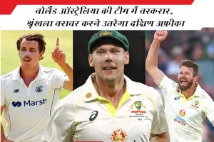 बोलैंड ऑस्ट्रेलिया की टीम में बरकरार, श्रृंखला बराबर करने उतरेगा दक्षिण अफ्रीका 