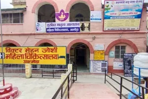 अल्मोड़ा: पांच करोड़ से सुधरेगी महिला अस्पताल की हालत 