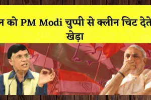 Video: मोदी जी चीन को क्लीन चिट क्यों दे रहे हैं?, कांग्रेस पूछ रही सवाल 