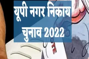 बाराबंकी: नगर पालिका के साथ-साथ नगर पंचायतों के वार्डों की आरक्षण सूची जारी