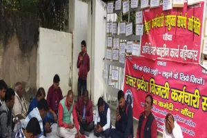 बांदा: सीयूजी नंबर बंद, बिजलीकर्मियों ने ऑनलाइन कार्य भी ठप करने की दी चेतावनी