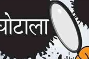 पीलीभीत: घोटाले की जांच के लिए टीम बनाई, मगर पहचान छिपाई