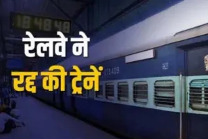 बरेली: ट्रेनें रद होने से क्रिसमस और नए साल पर घूमने की योजना चौपट