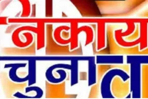Chitrakoot News : निकाय चुनाव आरक्षण पर फैसला यानी कहीं खुशी तो कहीं गम, सरकार के अगले कदम पर टिकी निगाहें
