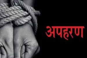  अयोध्या: नींद से जागी खंडासा पुलिस, दर्ज किया किशोरी के अपहरण का केस 