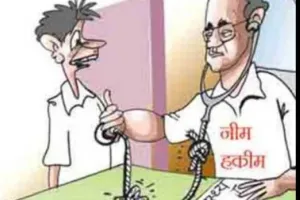 हल्द्वानी: ऊंचापुल में फर्जी हकीम चला रहा था दवाखाना, सील 
