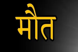 बाराबंकी: अज्ञात वाहन से कुचलकर महिला की मौत, पति गंभीर रूप से हुआ घायल