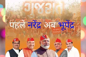 27 साल बाद भी BJP की धाक, गुजरात को फिर मिलेगा भूपेंद्र का साथ, कांग्रेस के खाली रह गए हाथ