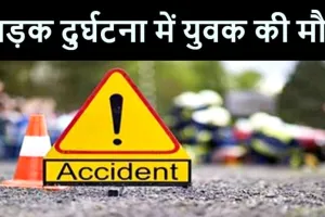 खटीमा: अज्ञात वाहन ने बाइक सवार युवक को रौंदा, मौत