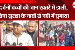 मुरादाबाद : दर्जनों बच्चों की जान खतरे में डाली, बिना सुरक्षा के नावों से नदी में घुमाया