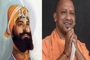 लखनऊ  : परिषदीय स्कूलों में गुरु गोविंद सिंह जयंती पर अवकाश, राज्यपाल और सीएम ने दी शुभकामनाएं