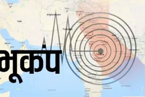 टिहरी: एक बार फिर डोली धरती, उत्तरकाशी व टिहरी में भूकंप के झटके हुए महसूस