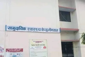 भीमताल: सामुदायिक स्वास्थ्य केंद्र भीमताल का हाल खराब 