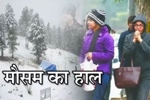 नैनीताल के ऊंचे इलाकों में हुई हल्की बर्फबारी