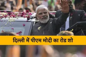 भाजपा कार्यकारिणी से पहले पीएम मोदी ने किया भव्य रोड शो, बीजेपी की बैठक में लिया हिस्सा