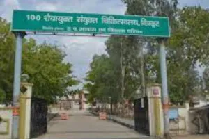 Chitrakoot News : हड्डी के आपरेशन को लेकर दी गलत जानकारी, सपा विधायक की शिकायत के बाद सीएमएस परेशान