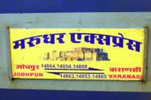 रेल यात्रियों को बड़ा झटका: वाराणसी-जोधपुर मरुधर एक्सप्रेस 21 जनवरी तक निरस्त