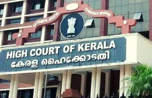 केरल: उच्च न्यायालय ने दिया राज्य सरकार को हड़ताली कर्मियों के खिलाफ कार्रवाई का निर्देश 