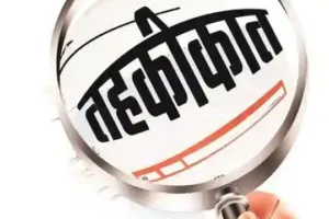 हल्द्वानीः चालान तक सिमटी कार्रवाई, बिना लाइसेंस चल रहे स्पा