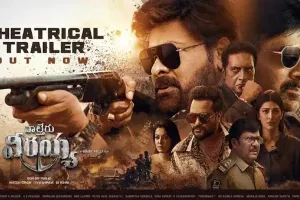 चिरंजीवी की फिल्म 'वाल्टेयर वीरय्या' का ट्रेलर रिलीज 