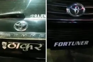 'ठाकुर' लिखना गाड़ी पर पड़ा महंगा, 28,500 का कटा चालान...सीज कर भेज दी पुलिस लाइन