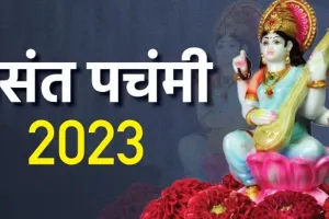 Basant Panchami 2023 : बसंत पंचमी पर घर के आंगन में लगाएं ये पौधा, मां सरस्वती के साथ मां लक्ष्मी की बरसेगी कृपा