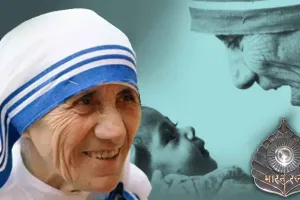 25 जनवरी : मदर टेरेसा को देश के सर्वोच्च नागरिक सम्मान 'भारत रत्न' से सम्मानित किया गया, जानिए आज का इतिहास 