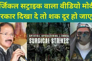 सर्जिकल स्ट्राइक वाला वीडियो मोदी सरकार दिखा दे तो शक दूर हो जाए : राशिद अल्वी