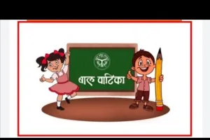 गरमपानी: बाल वाटिका में प्राथमिक शिक्षा का पाठ सिखेंगे आंगनबाड़ी के नौनिहाल 