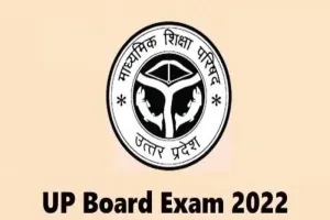 यूपी बोर्ड परीक्षा : प्रयोगात्मक परीक्षा केन्द्रों पर 292 स्टेटिक मजिस्ट्रेट नियुक्त