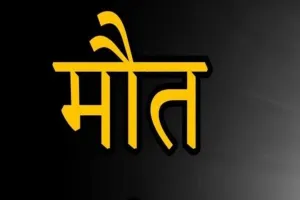 बहराइच : मछली का शिकार करते समय तालाब में डूबा युवक, मौत