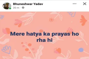 बहराइच में उप निरीक्षक ने अपनी जान को बताया खतरा, सोशल मीडिया पर डाली पोस्ट 