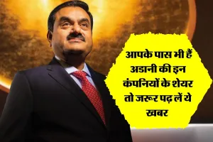 अडाणी एंटरप्राइजेज का शेयर टूटा, 26 फीसदी टूटा, समूह की ज्यादातर कंपनियों के गिरे शेयर 