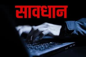 पंतनगर: इलियट मैडम ने बनाया idiot... गवाएं 6.60 लाख