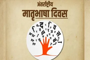 मुरादाबाद : देश के माथे की बिंदी है मातृभाषा  हिंदी