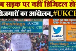 हल्द्वानी: मांगों को लेकर युवाओं ने शुरू किया डिजिटल सत्याग्रह 