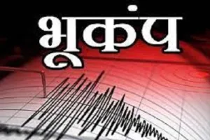 न्यूजीलैंड में महसूस हुए भूकंप के झटके, रिक्टर पैमाने पर मापी गई 6.1 तीव्रता 
