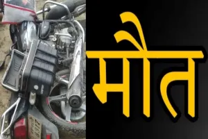 बहराइच: संदिग्ध परिस्थितियों में युवक की मौत, शव के पास मिली बाइक और बैग 