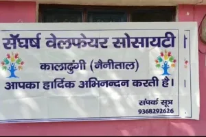 हल्द्वानी: नशे के खिलाफ कालाढूंगी पुलिस ने चलाया ग्रामीण क्षेत्र में जागरूकता अभियान